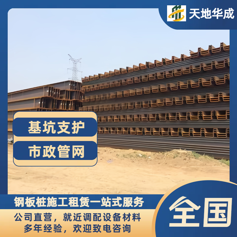 务川钢板桩租赁价格